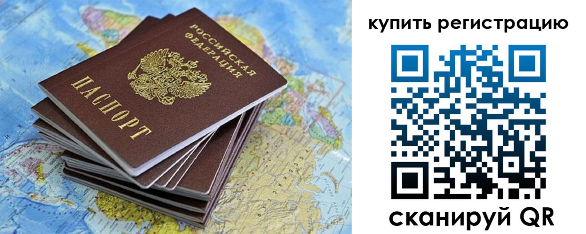 временная регистрация для школы в Мыски