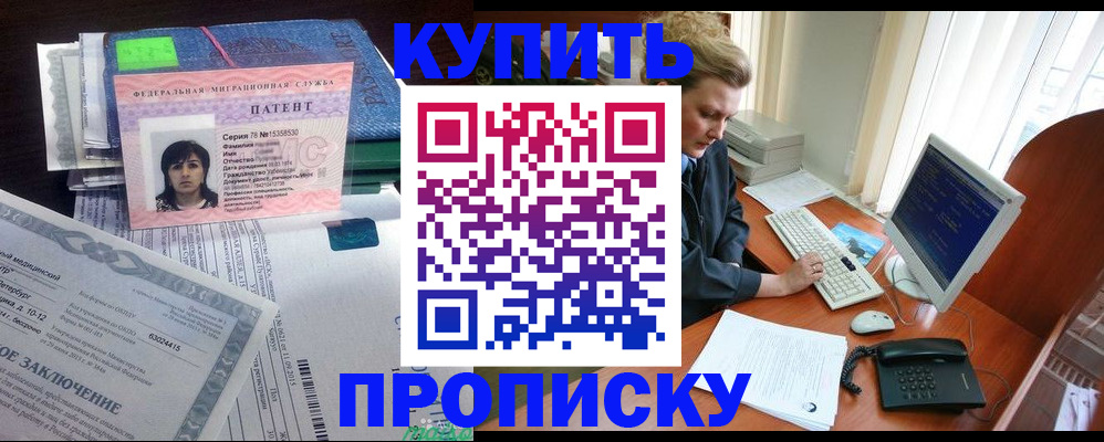 прописка регистрация в Мыски