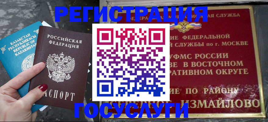 временная регистрация купить в Мыски
