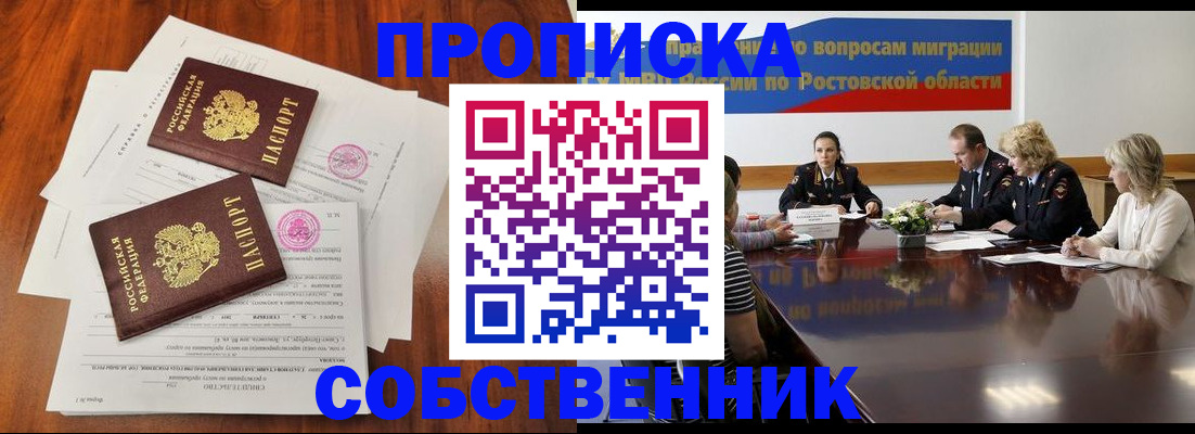 временная регистрация 2025 в Мыски